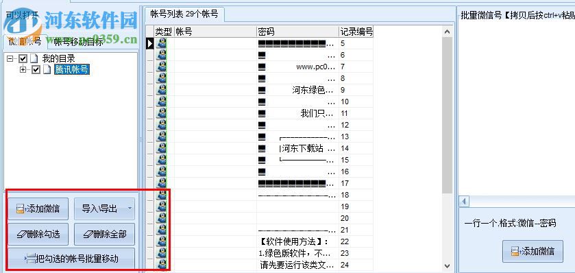 石青微信僵尸粉清理大師