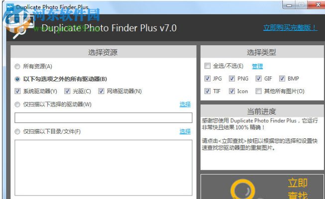 Duplicate Photo Finder Plus(重復(fù)圖片查找器) 7.0.18.0 中文綠色版