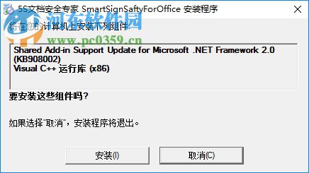 SmartLock For MS Office(文件簽名加密) 3.1 官方版