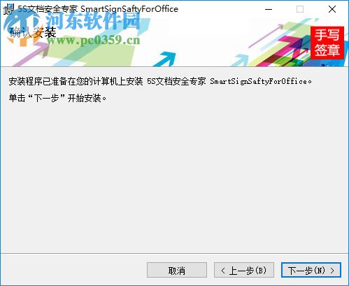 SmartLock For MS Office(文件簽名加密) 3.1 官方版