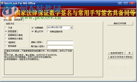 SmartLock For MS Office(文件簽名加密) 3.1 官方版