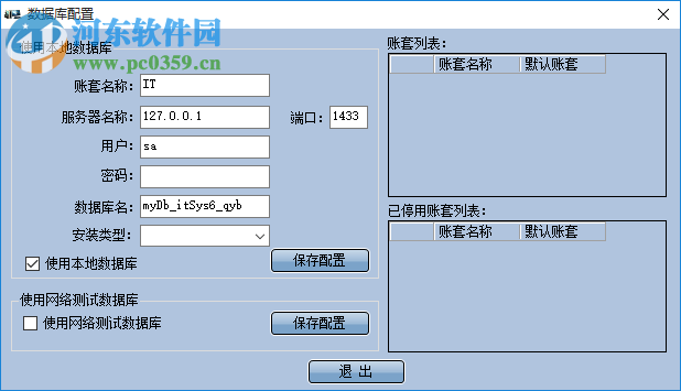 會(huì)賢網(wǎng)管軟件 6.711 官方版