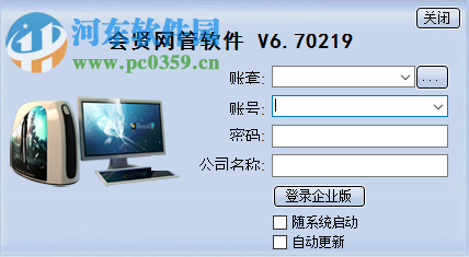 會(huì)賢網(wǎng)管軟件 6.711 官方版