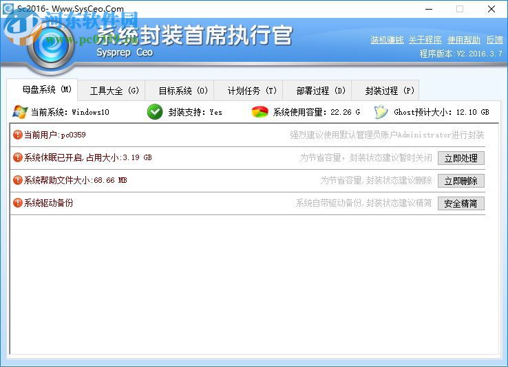 系統(tǒng)封裝首席執(zhí)行官SysprepCeo工具 2.2016.3.7 免費(fèi)最新版