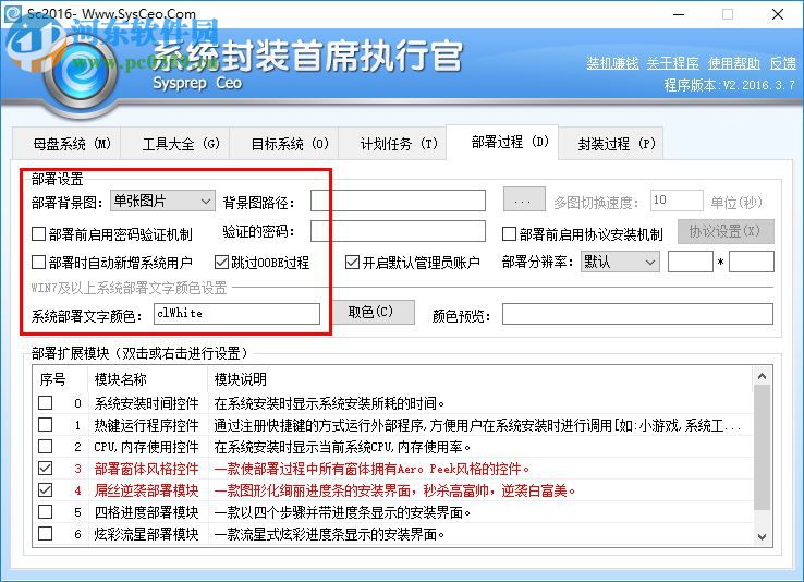 系統(tǒng)封裝首席執(zhí)行官SysprepCeo工具 2.2016.3.7 免費(fèi)最新版