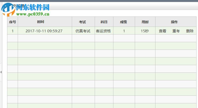 2017駕考精靈軟件 2.9 官方最新版