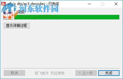 ac3 dts codec(ac3 dts解碼器) 2.0 中文版