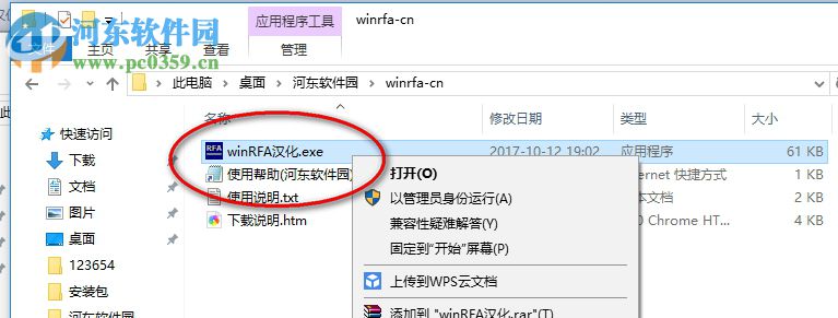 winRFA漢化版(RFA文件批量修改/解壓) 綠色版