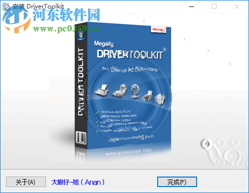 DriverToolkit(驅(qū)動(dòng)程序管理) 8.5 中文破解版