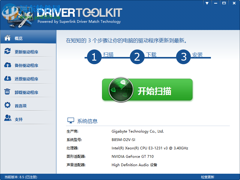 DriverToolkit(驅(qū)動(dòng)程序管理) 8.5 中文破解版