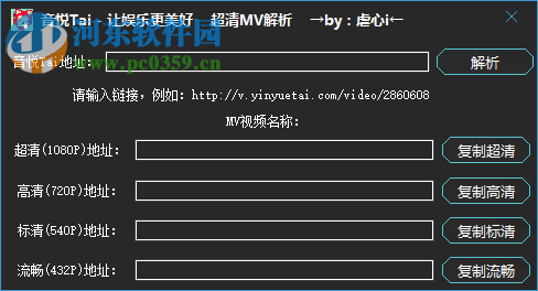 音悅臺(tái)超清MV下載工具 1.0 最新版