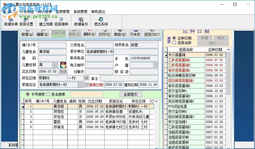 智能兒童計劃免疫系統(tǒng) 12.0 官方版