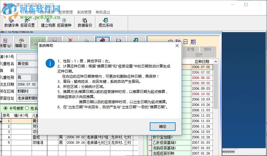 智能兒童計劃免疫系統(tǒng) 12.0 官方版