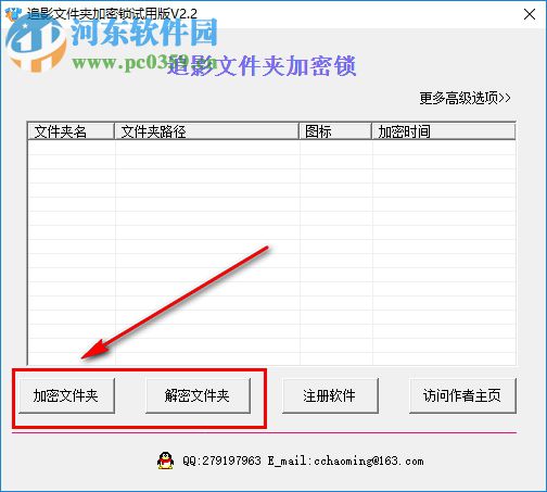 追影文件夾加密鎖下載 2.2 免費版