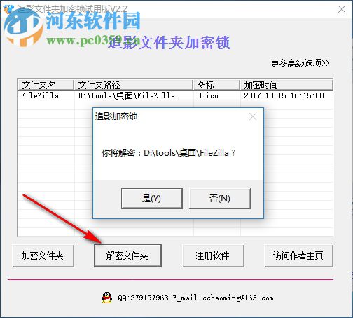 追影文件夾加密鎖下載 2.2 免費版