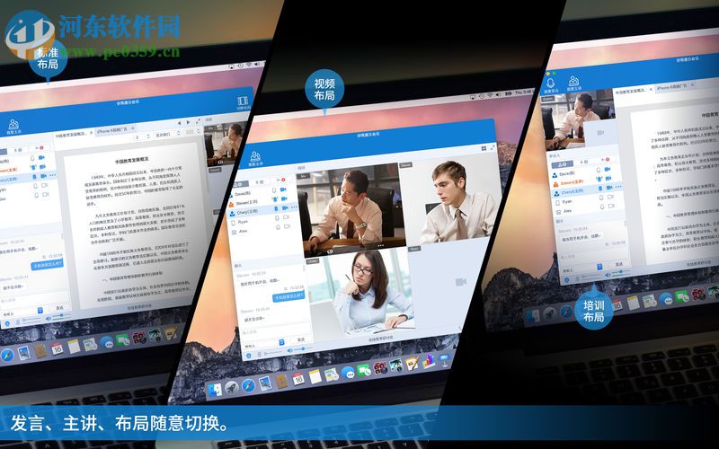 好視通云會議 for mac 3.10.3 官方版