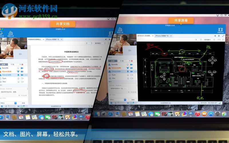 好視通云會議 for mac 3.10.3 官方版