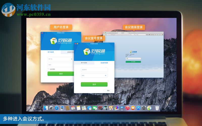 好視通云會議 for mac 3.10.3 官方版