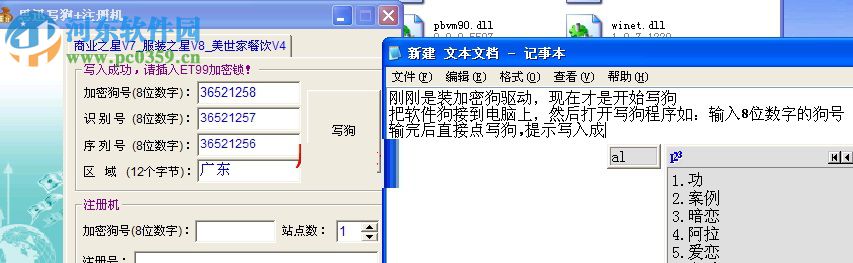 思迅商業(yè)之星v7寫狗注冊機 附視頻教程