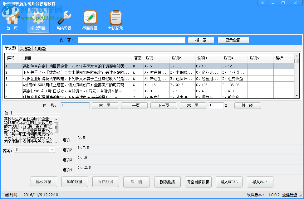 頂伯觸摸屏答題系統(tǒng)