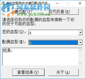 后代血型測試軟件下載 1.0 綠色版