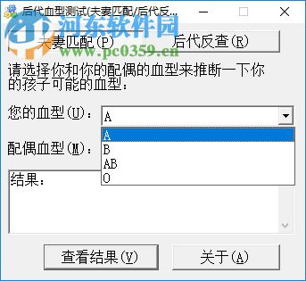 后代血型測試軟件下載 1.0 綠色版