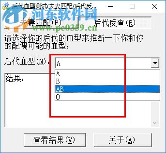 后代血型測試軟件下載 1.0 綠色版