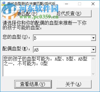后代血型測試軟件下載 1.0 綠色版