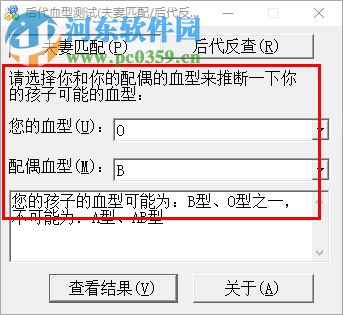 后代血型測試軟件下載 1.0 綠色版