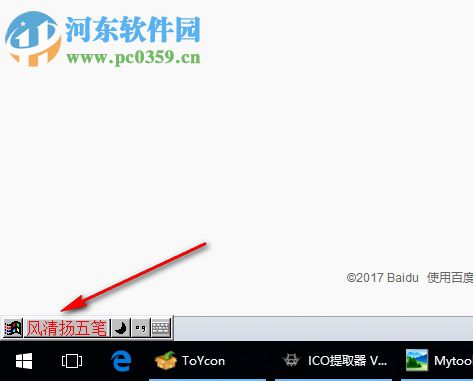 風(fēng)清揚繁簡兩用五筆輸入法 6.91 官方版