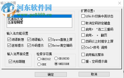 風(fēng)清揚繁簡兩用五筆輸入法 6.91 官方版