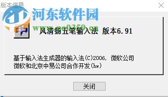 風(fēng)清揚繁簡兩用五筆輸入法 6.91 官方版