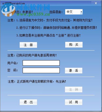 x-PDFEncryption下載(金軟PDF加密) 2.0 官方版