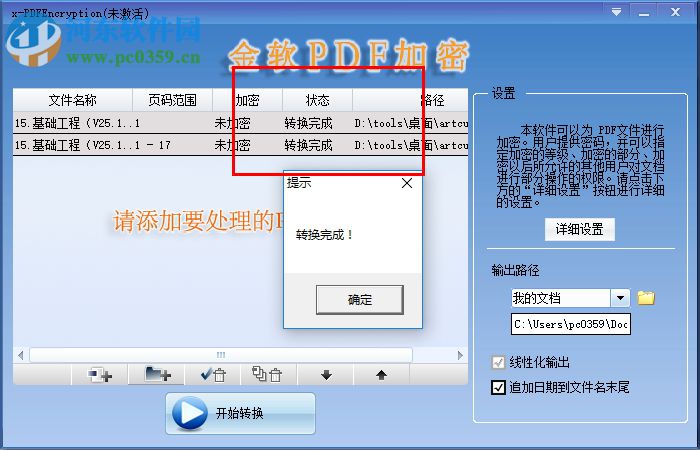 x-PDFEncryption下載(金軟PDF加密) 2.0 官方版