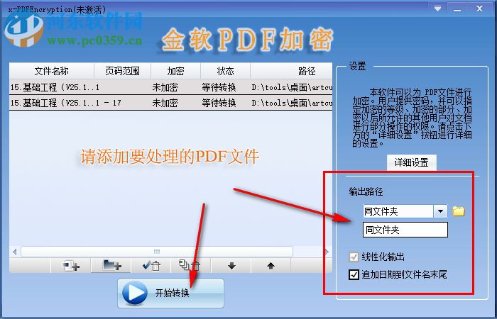 x-PDFEncryption下載(金軟PDF加密) 2.0 官方版