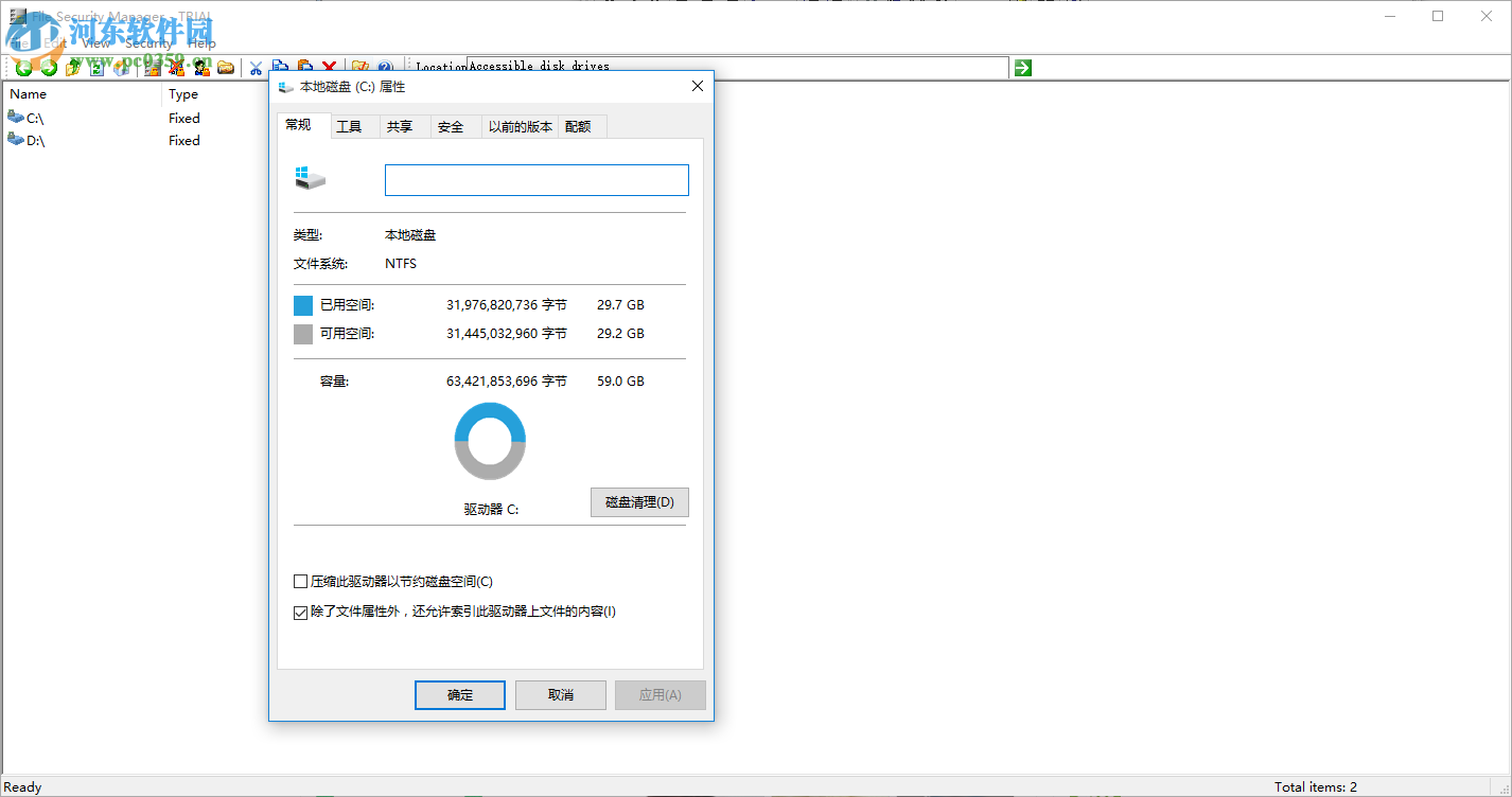 File Security Manager(文件訪(fǎng)問(wèn)權(quán)限設(shè)置) 2.3.1 官方版