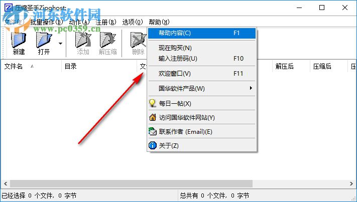 Zipghost(壓縮圣手) 3.73 官方版