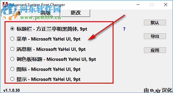 Advanced System Font Changer(字體修改工具)