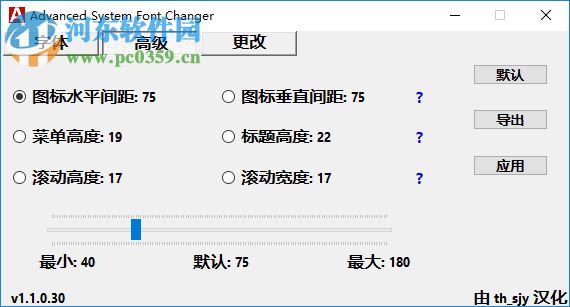 Advanced System Font Changer(字體修改工具)