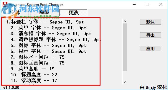 Advanced System Font Changer(字體修改工具)