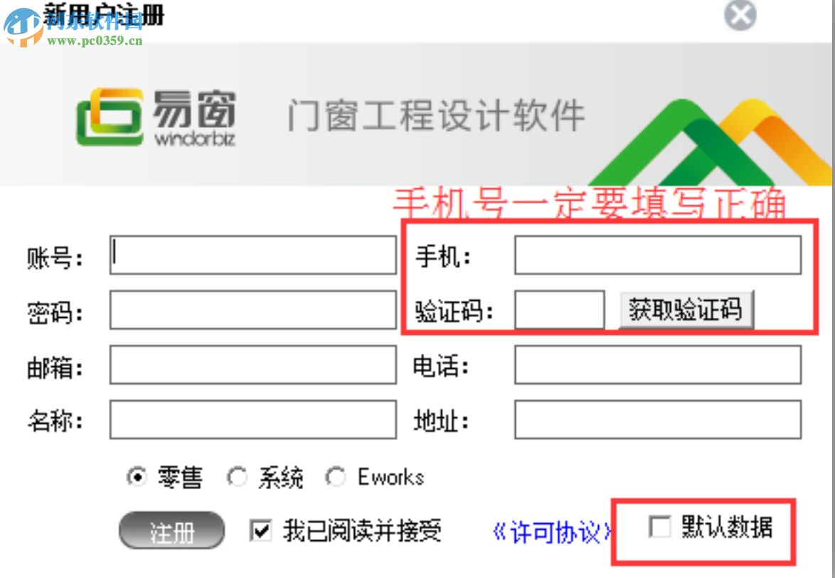 易窗門窗工程設(shè)計軟件