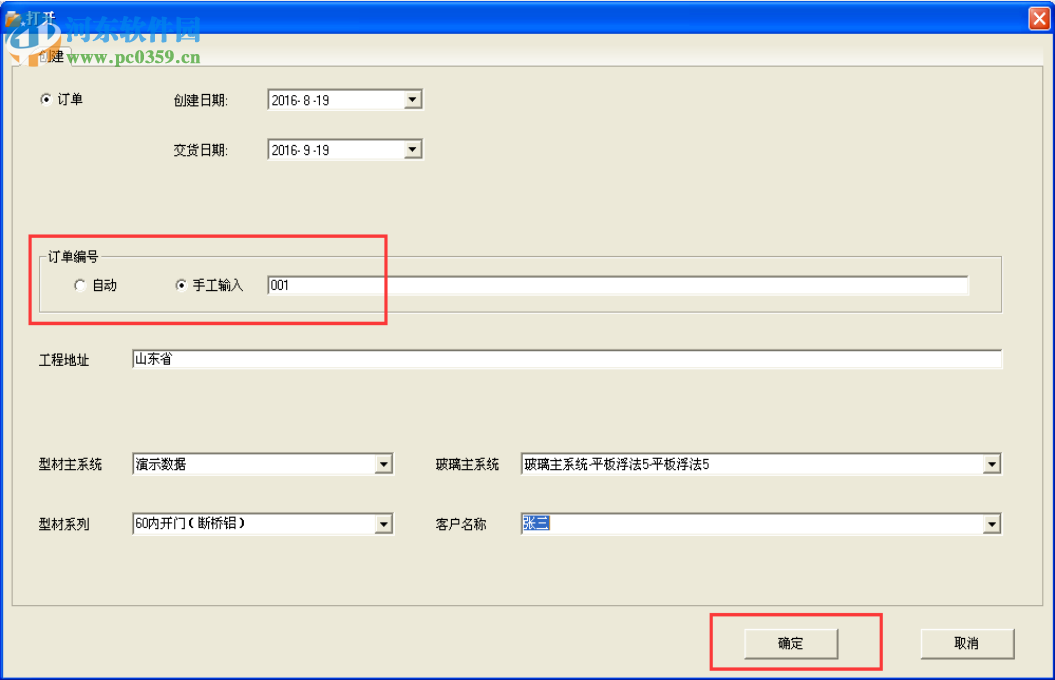 易窗門窗工程設(shè)計軟件