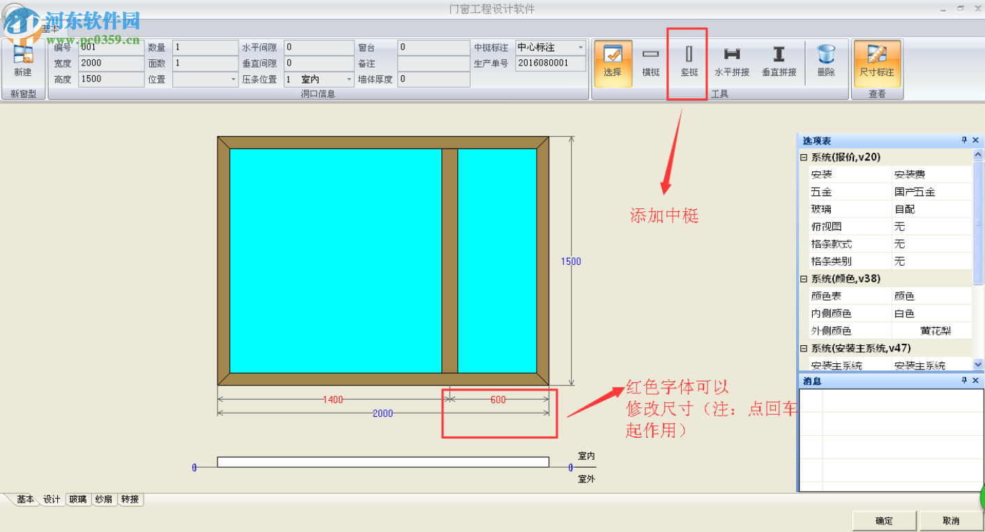 易窗門窗工程設(shè)計軟件