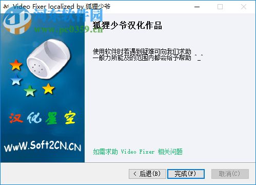 Video Fixer(視頻修復(fù)器) 3.24 漢化版