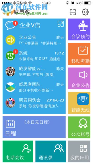 威思客 for mac 3.2.06 官方版