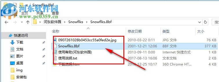 Snowflks(PS圖像雪花效果濾鏡) 1.0 免費(fèi)版