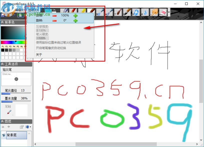 SothmoDraw(國(guó)畫繪圖工具) 4.0.5 官方版