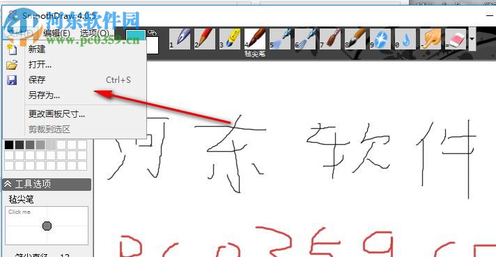 SothmoDraw(國(guó)畫繪圖工具) 4.0.5 官方版