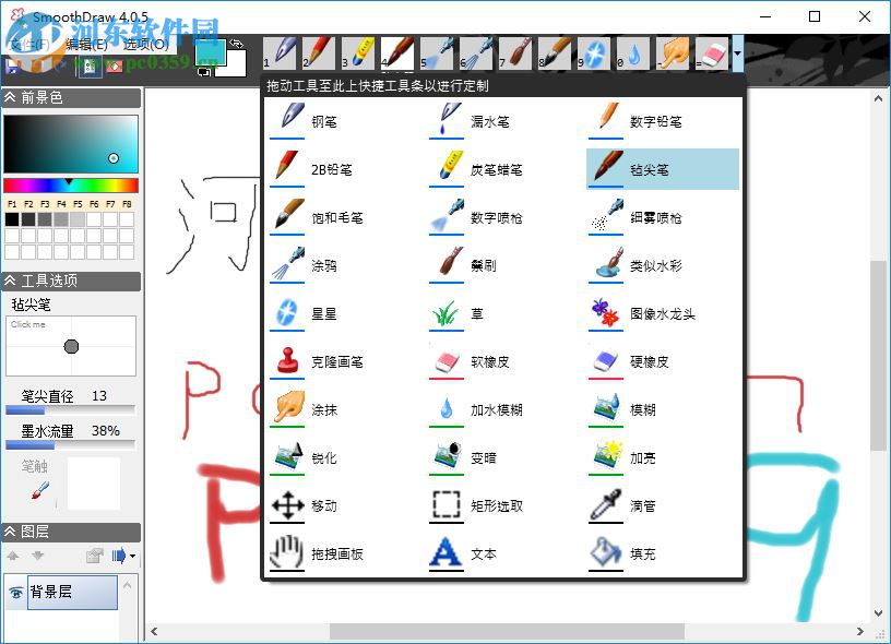 SothmoDraw(國(guó)畫繪圖工具) 4.0.5 官方版