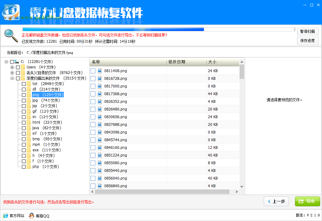 得力U盤數(shù)據恢復軟件下載 6.2.4 免費版